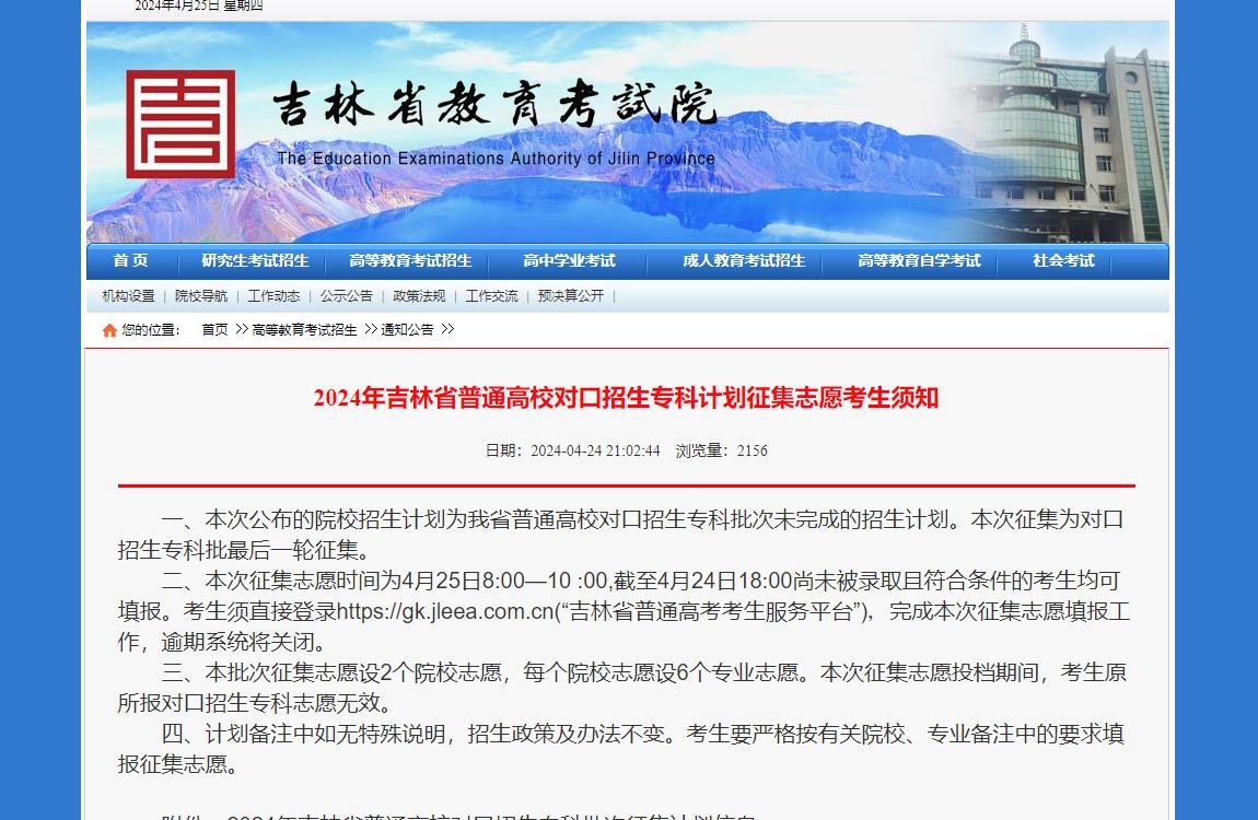 2024年吉林高职单招