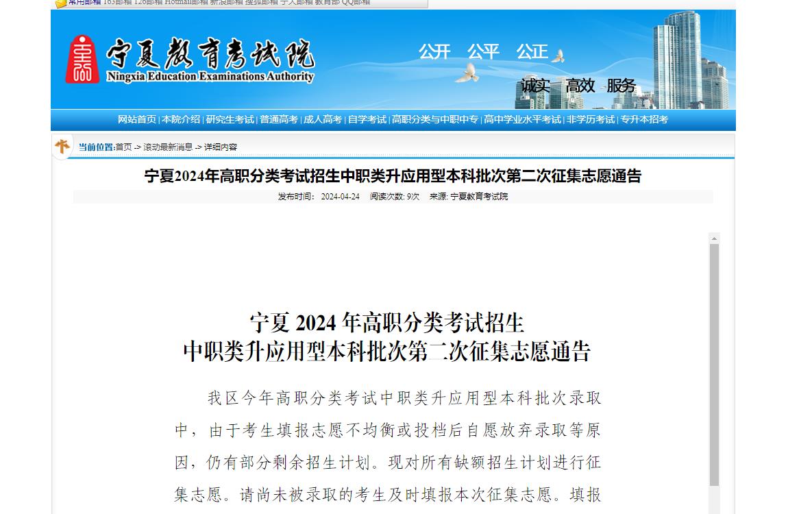 2024年宁夏高职单招