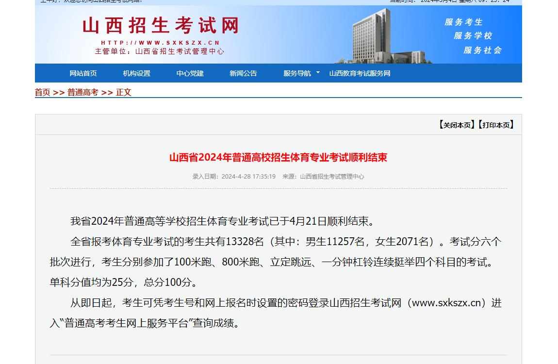 山西省2024年体育高考