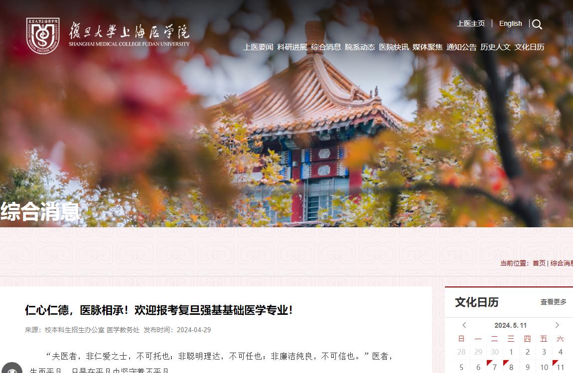 复旦大学上海医学院招生专业