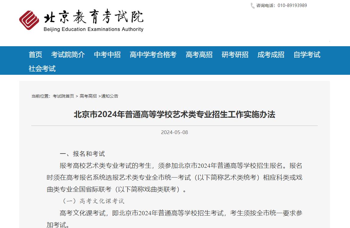 2024年北京高考招生资讯