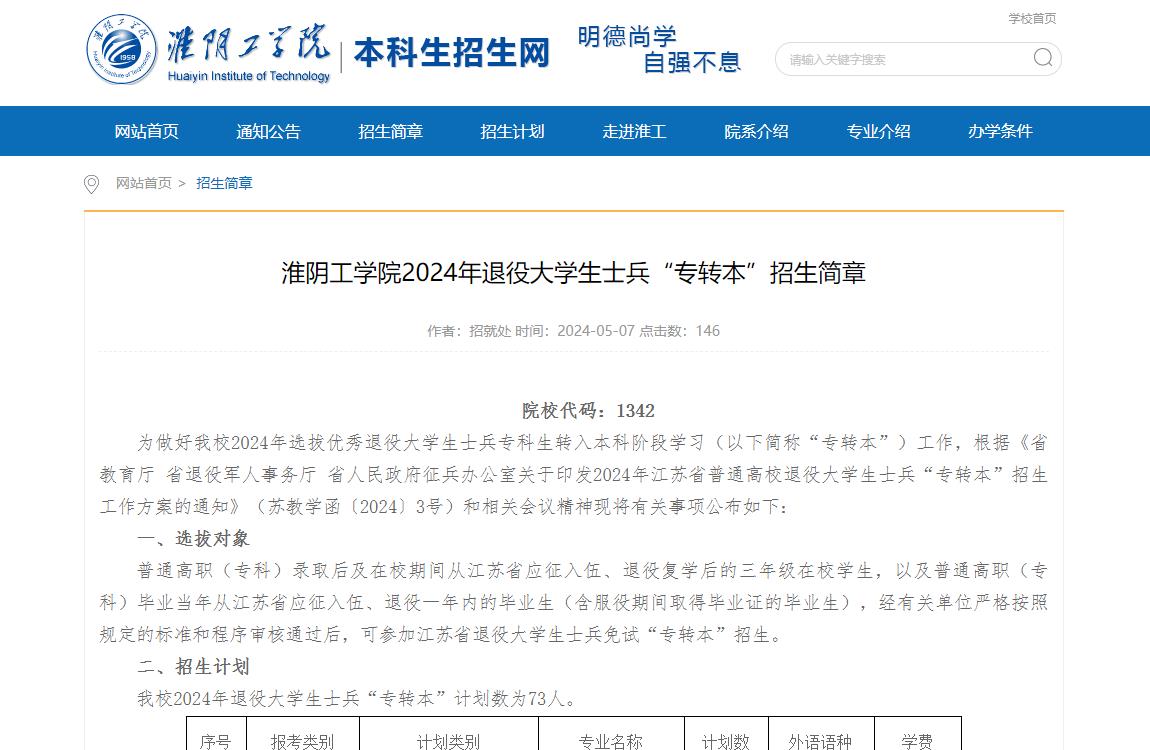 官网发布缓存图:邮政编码:223003通信地址:淮安市经济开发区枚乘东路1