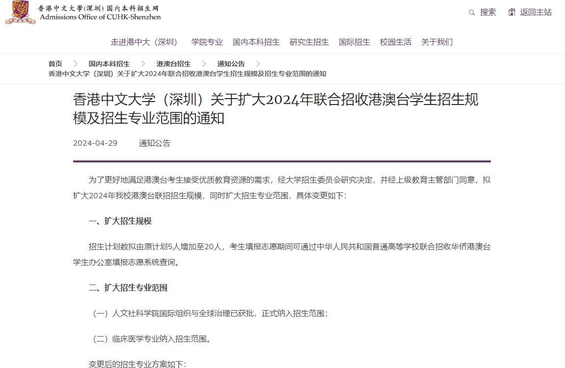 2024年香港中文大学(深圳)招生专业