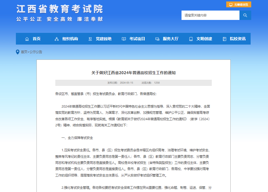 2024年江西高考招生資訊