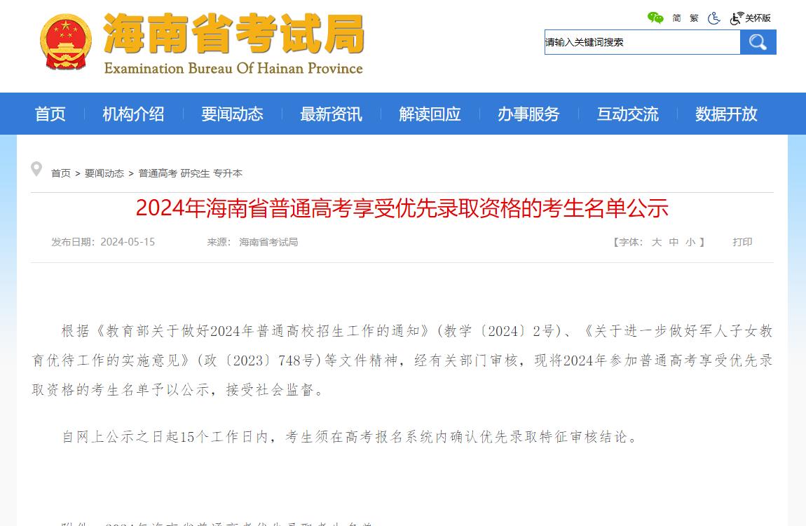 2024年海南高考招生資訊