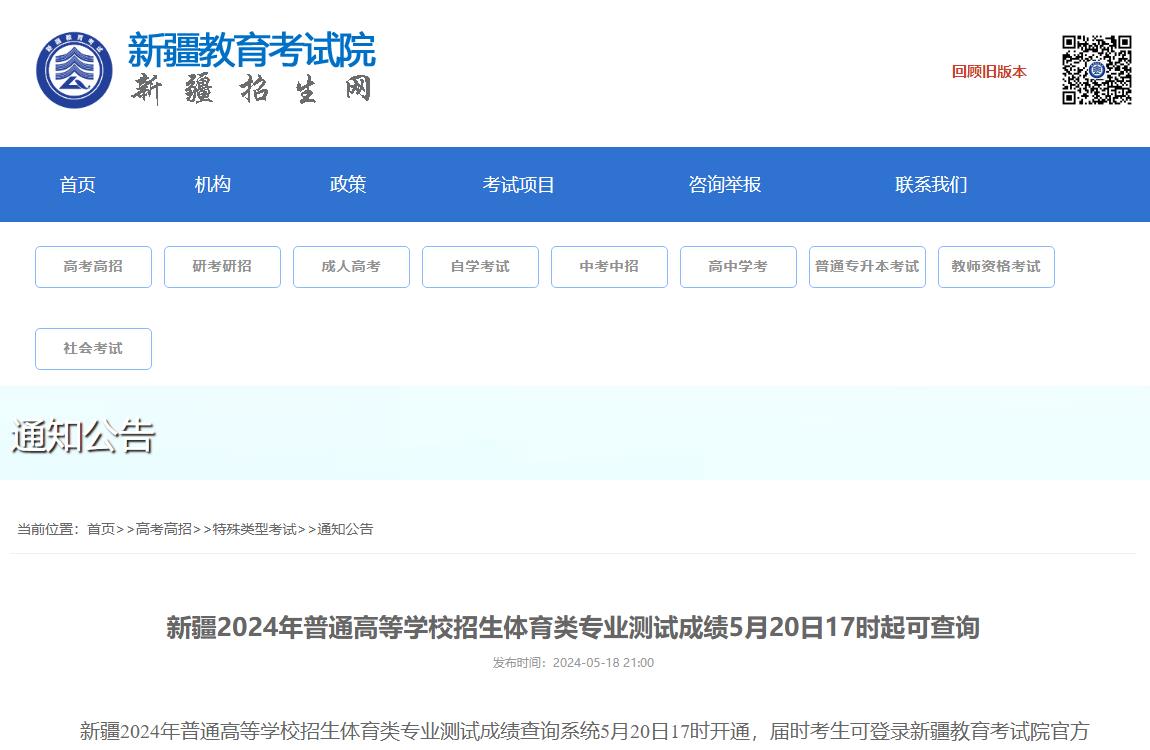 2024年新疆体育高考