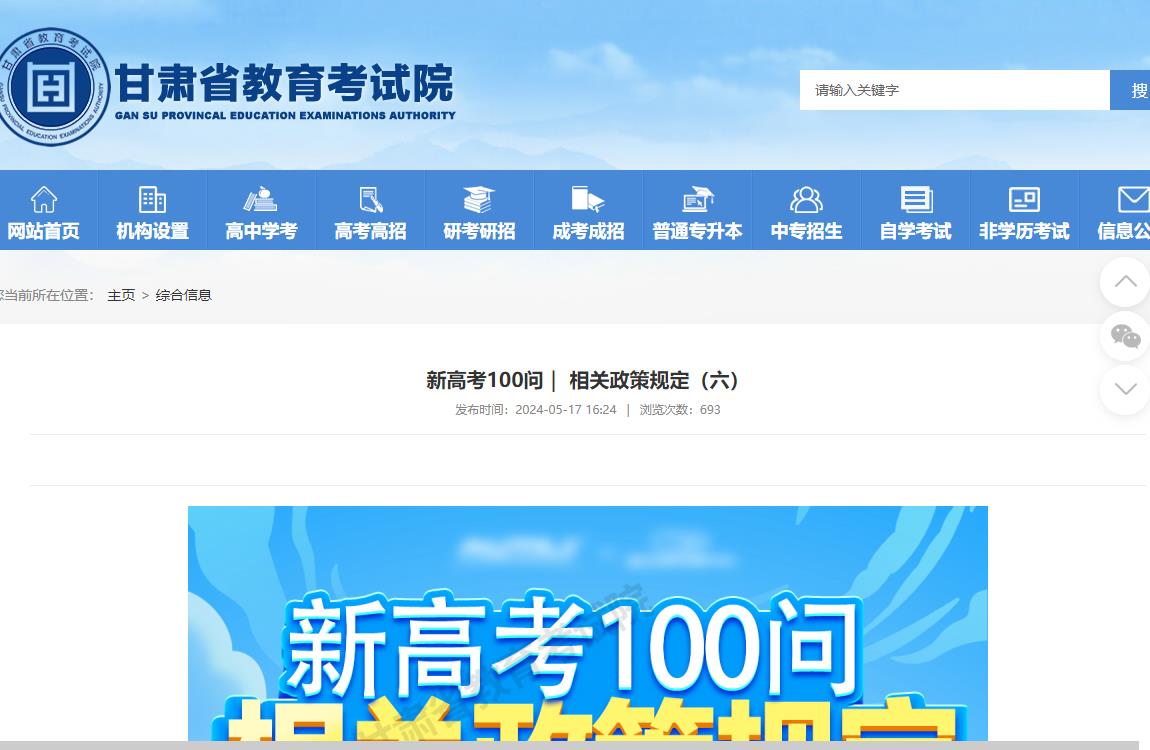 甘肃高考考试信息