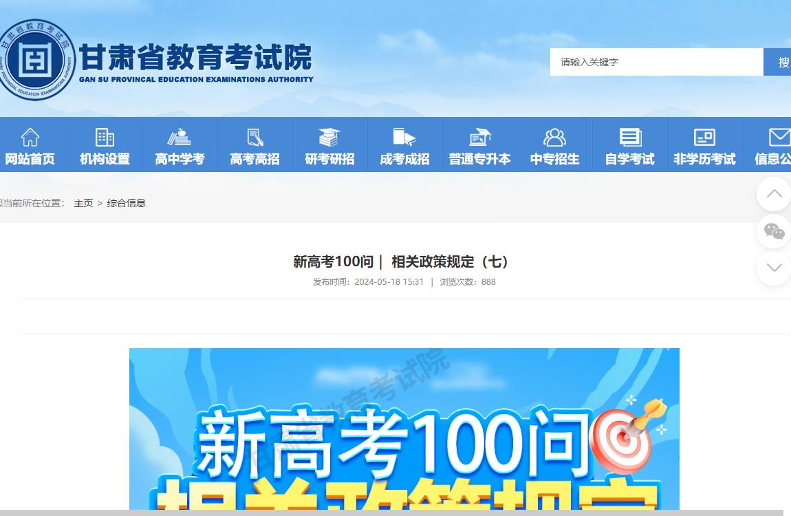 甘肃高考考试信息