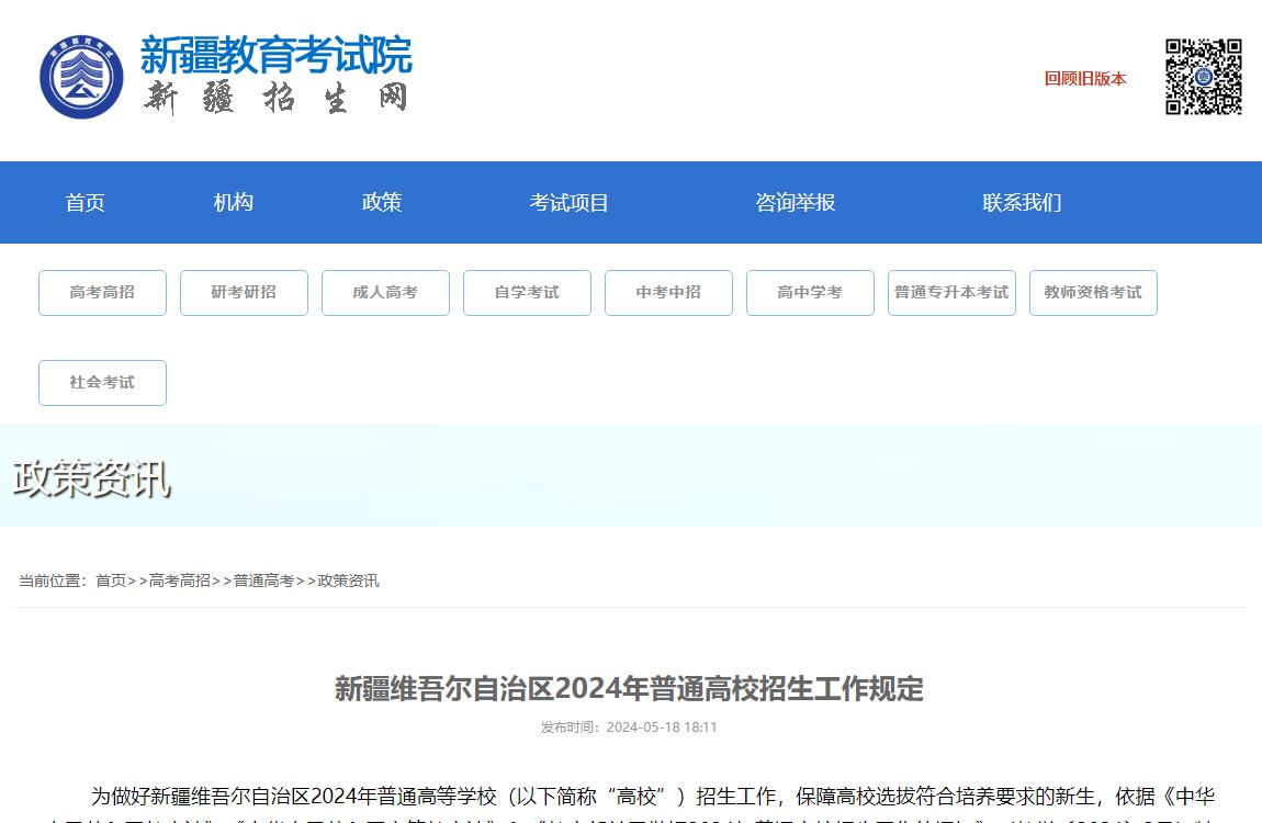 2024年新疆高考招生资讯