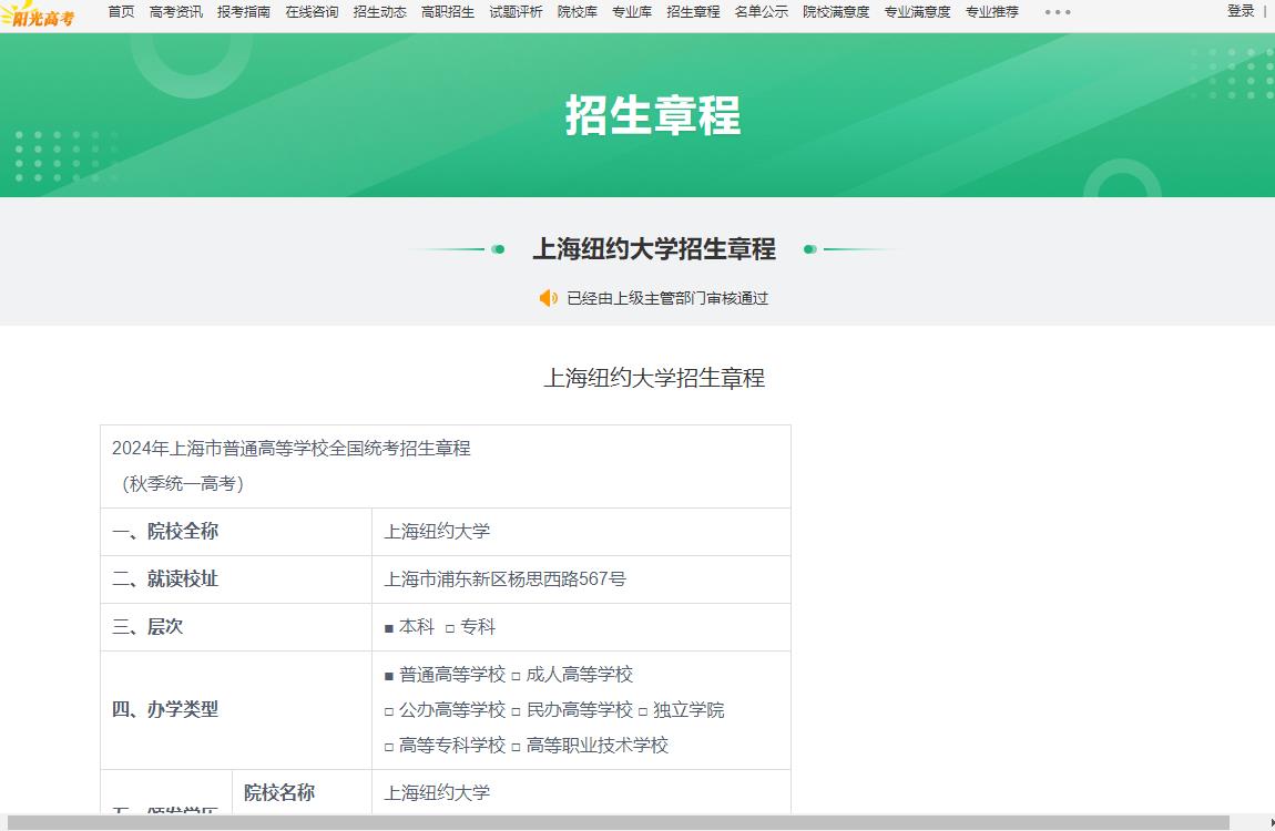 上海纽约大学普通类招生章程