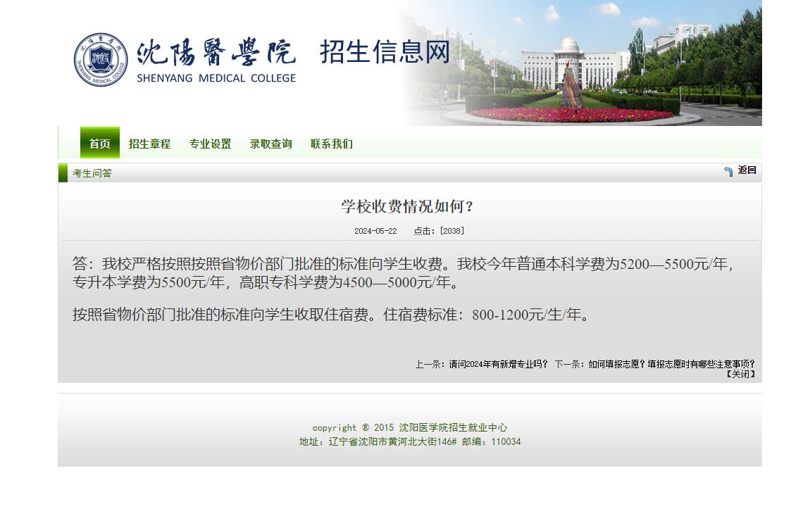 沈阳医学院学费