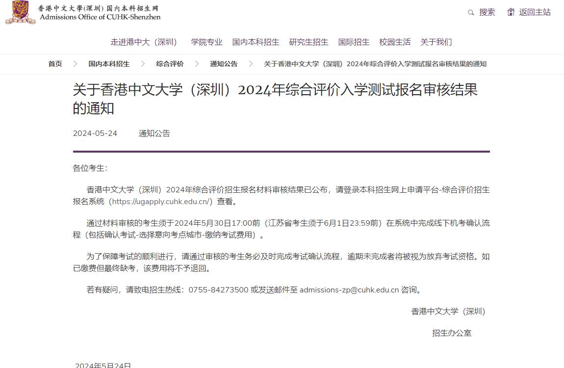 2024年香港中文大学(深圳)综合评价