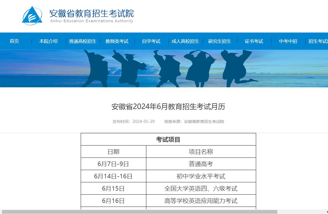 2024年安徽高考考试信息