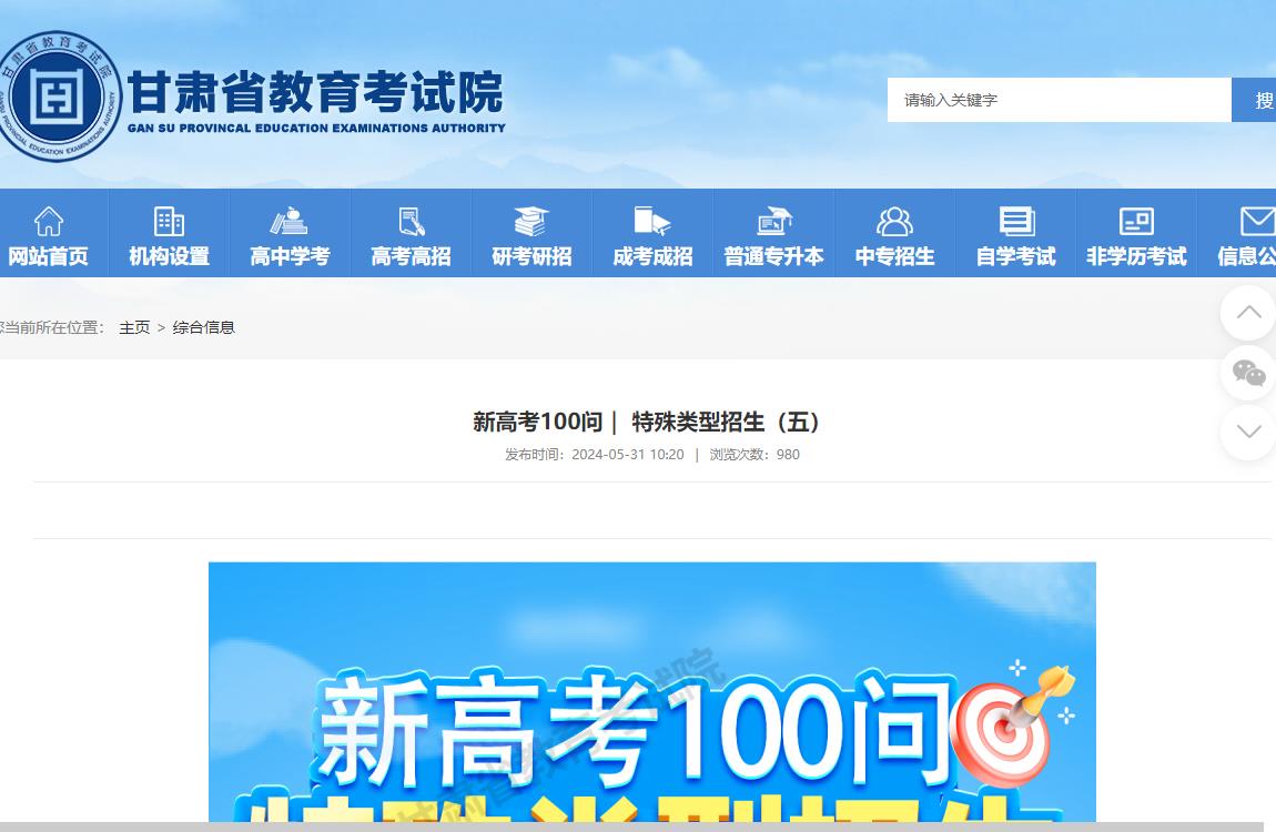 甘肃高考招生资讯