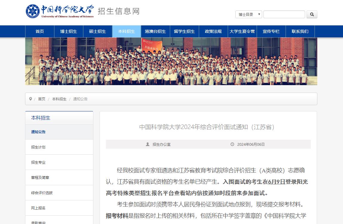 2024年中国科学院大学综合评价