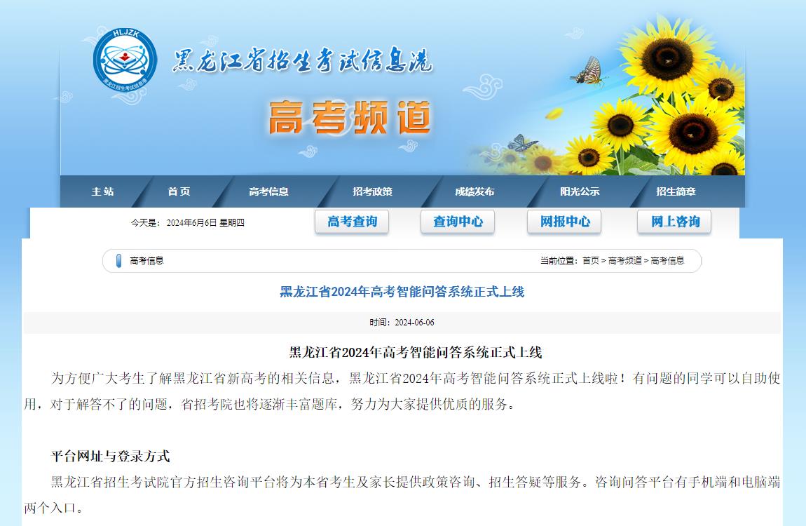 2024年黑龙江高考招生资讯