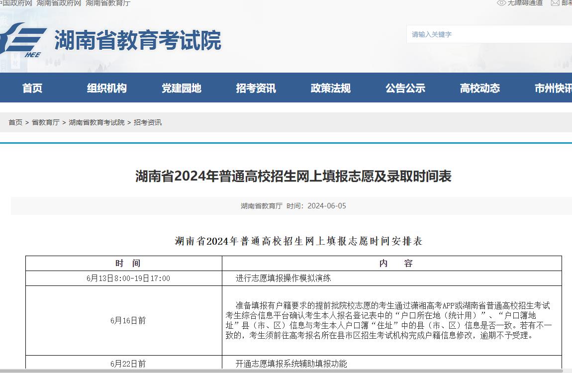 2024年湖南高考志愿填报