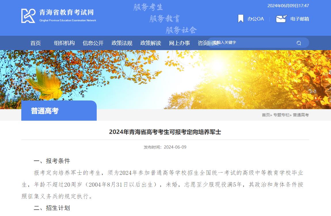 2024年青海高考招生資訊