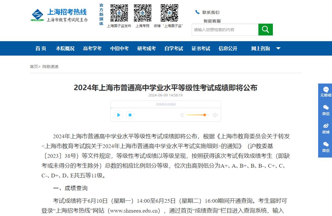 2024年上海高考考試信息