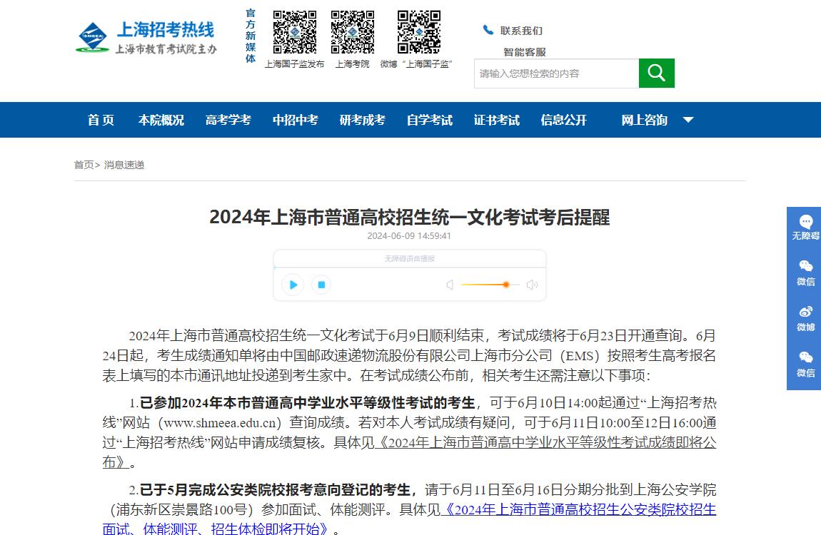 2024年上海高考考試信息