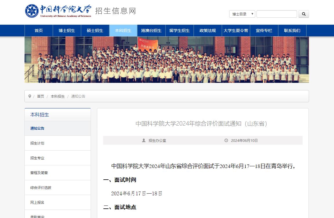 2024年中国科学院大学综合评价