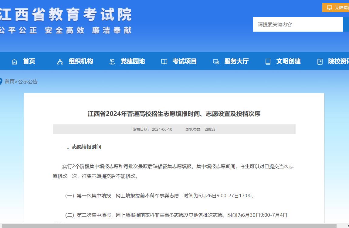 2024年江西高考投档线