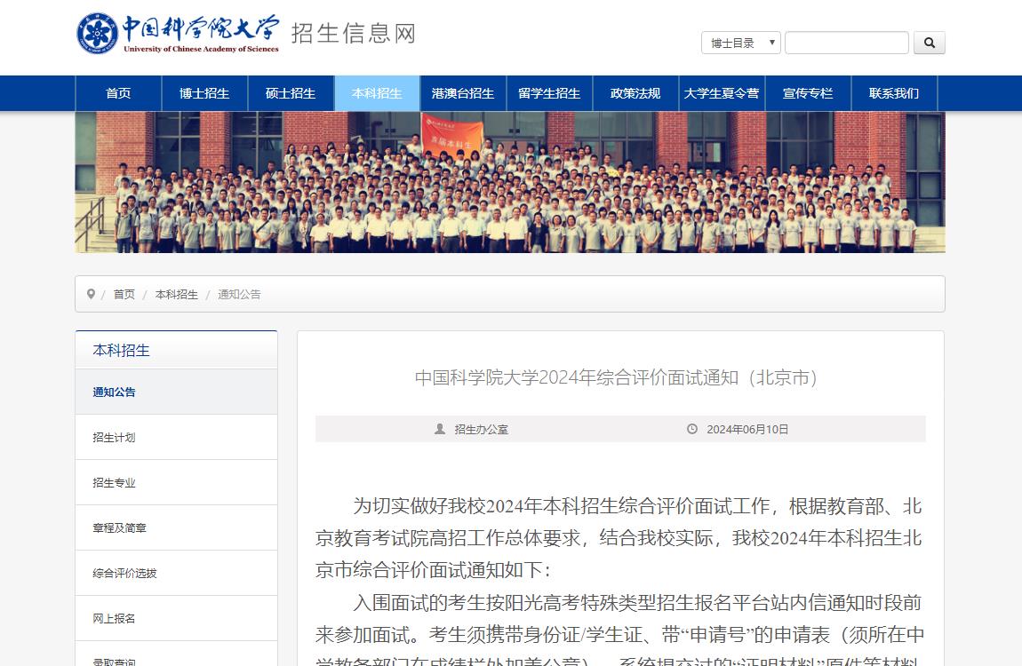 2024年中国科学院大学综合评价