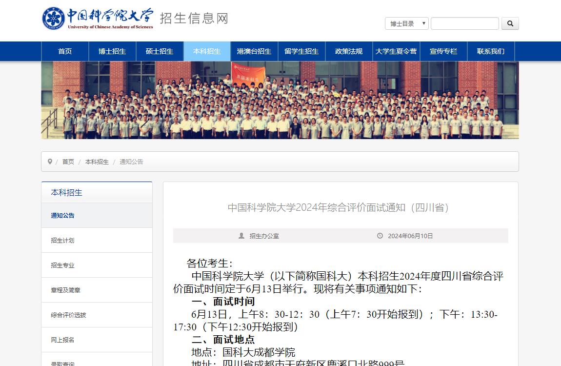 2024年中国科学院大学综合评价