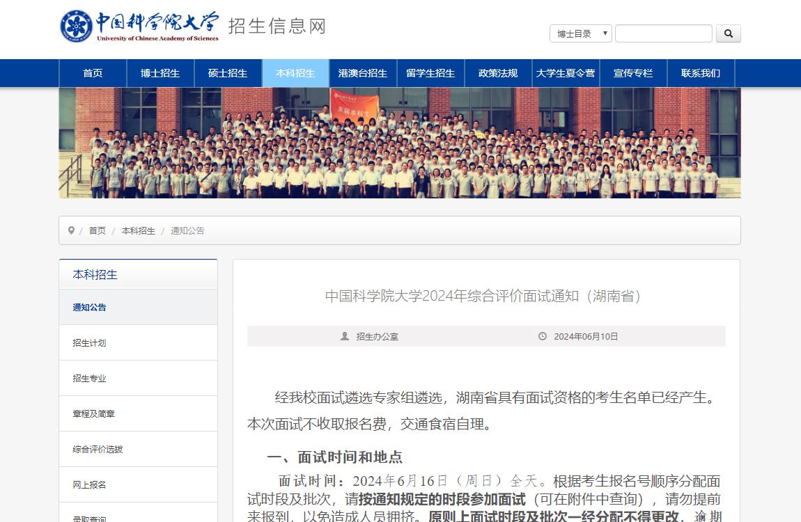 2024年中国科学院大学综合评价