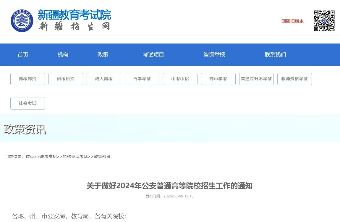 2024年新疆高考招生资讯