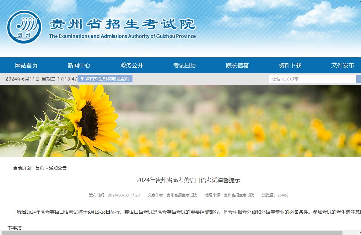 2024年贵州高考考试信息