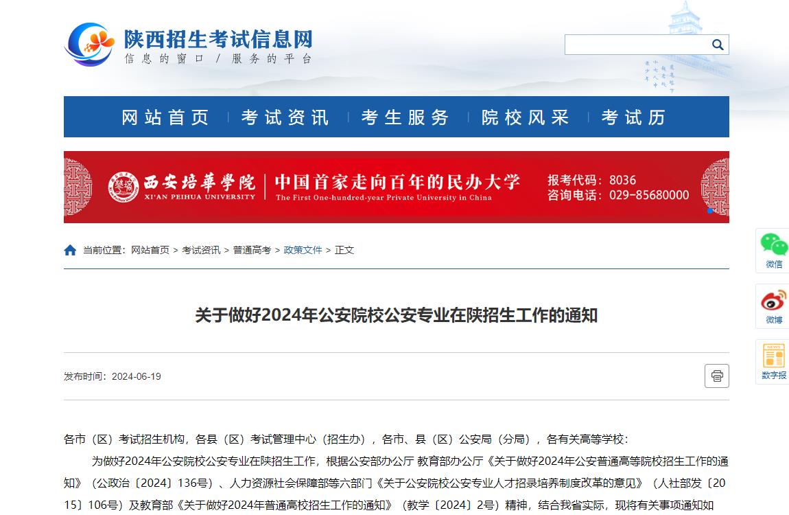2024年陕西高考招生资讯
