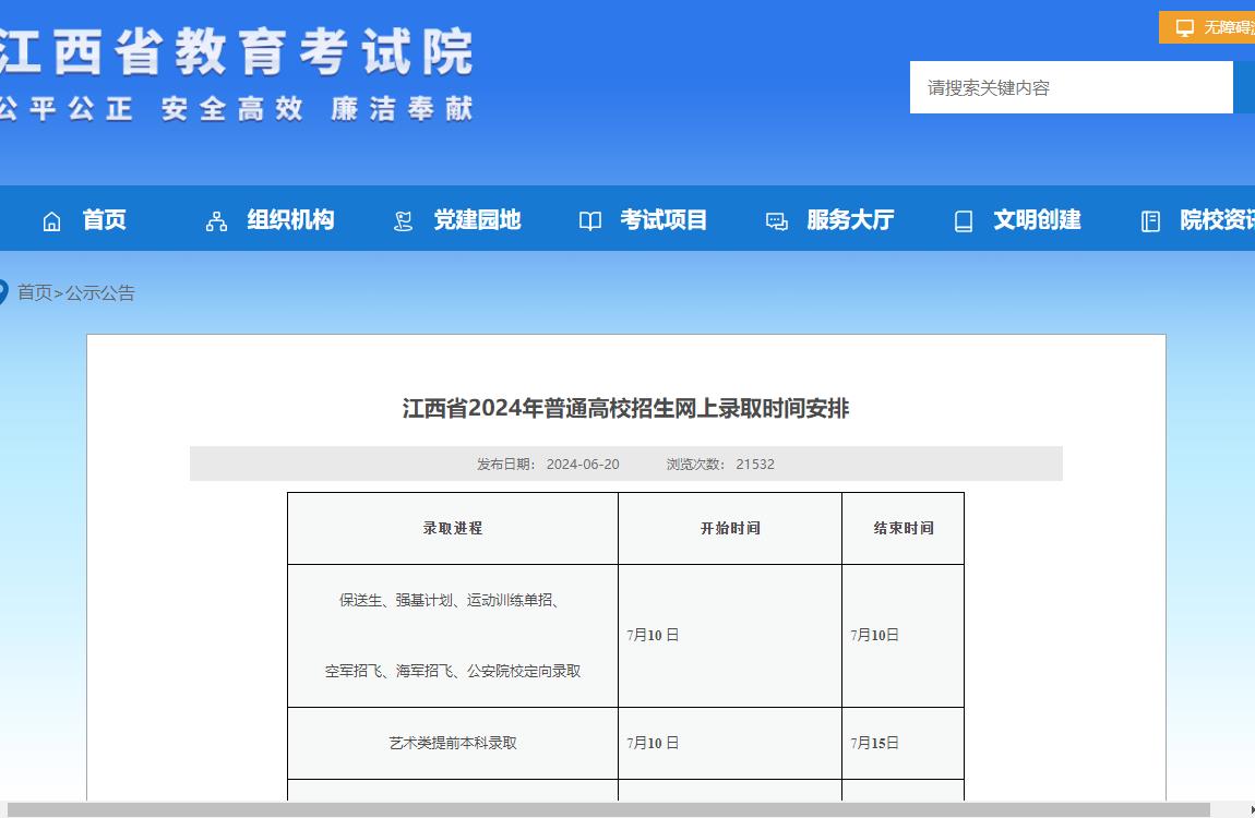 2024年江西高考录取查询