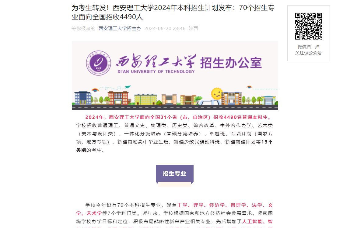 2024年西安理工大学招生专业