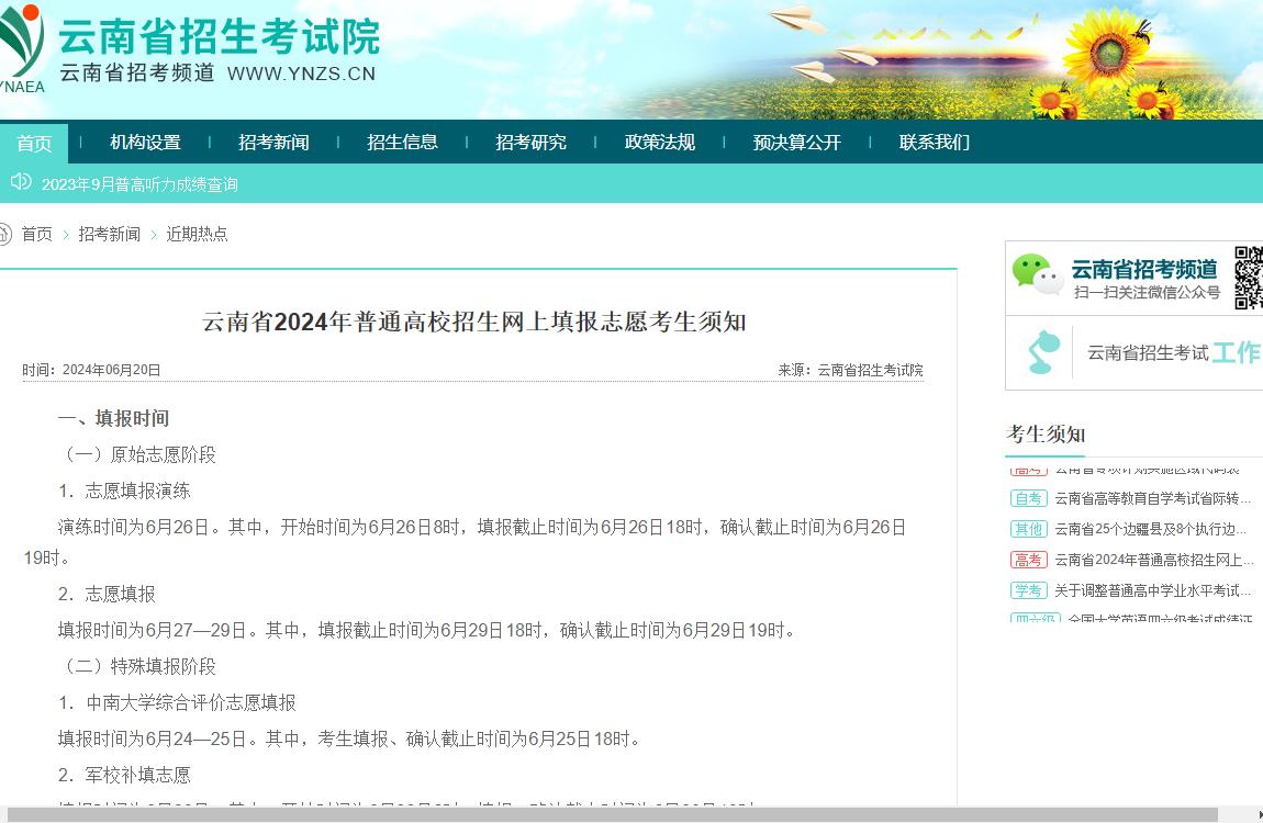 2024年云南高考志愿填报