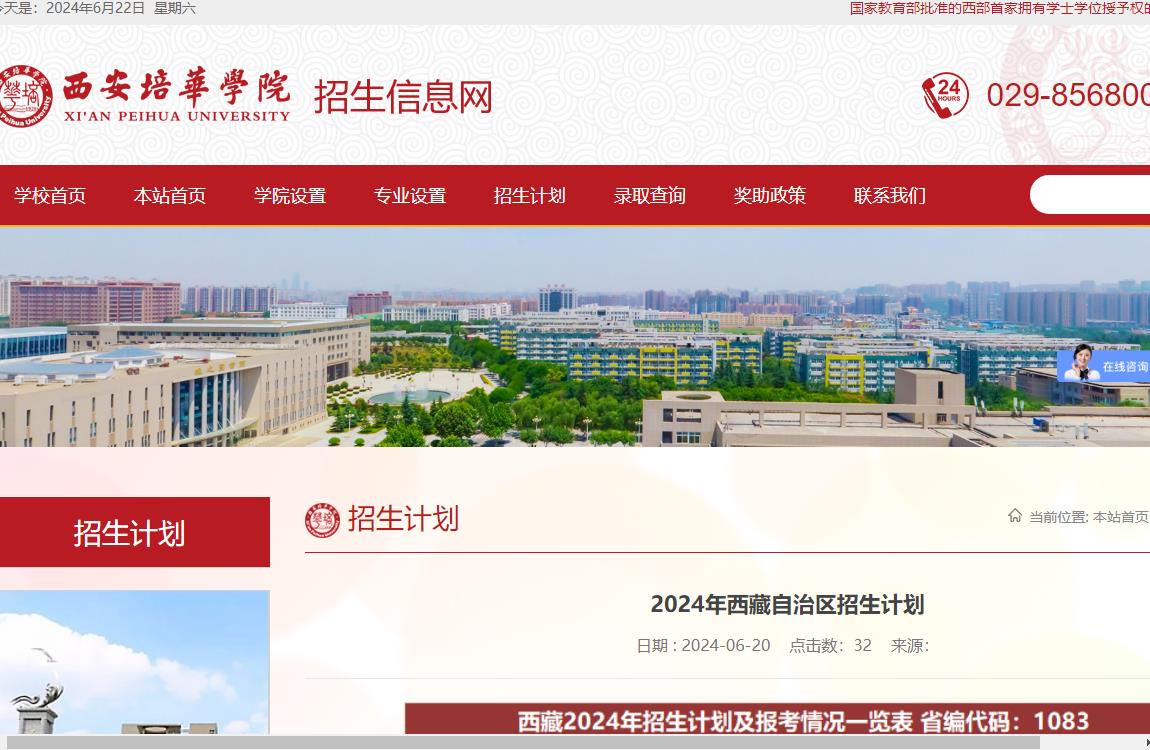 2024年西安培华学院普通类招生计划