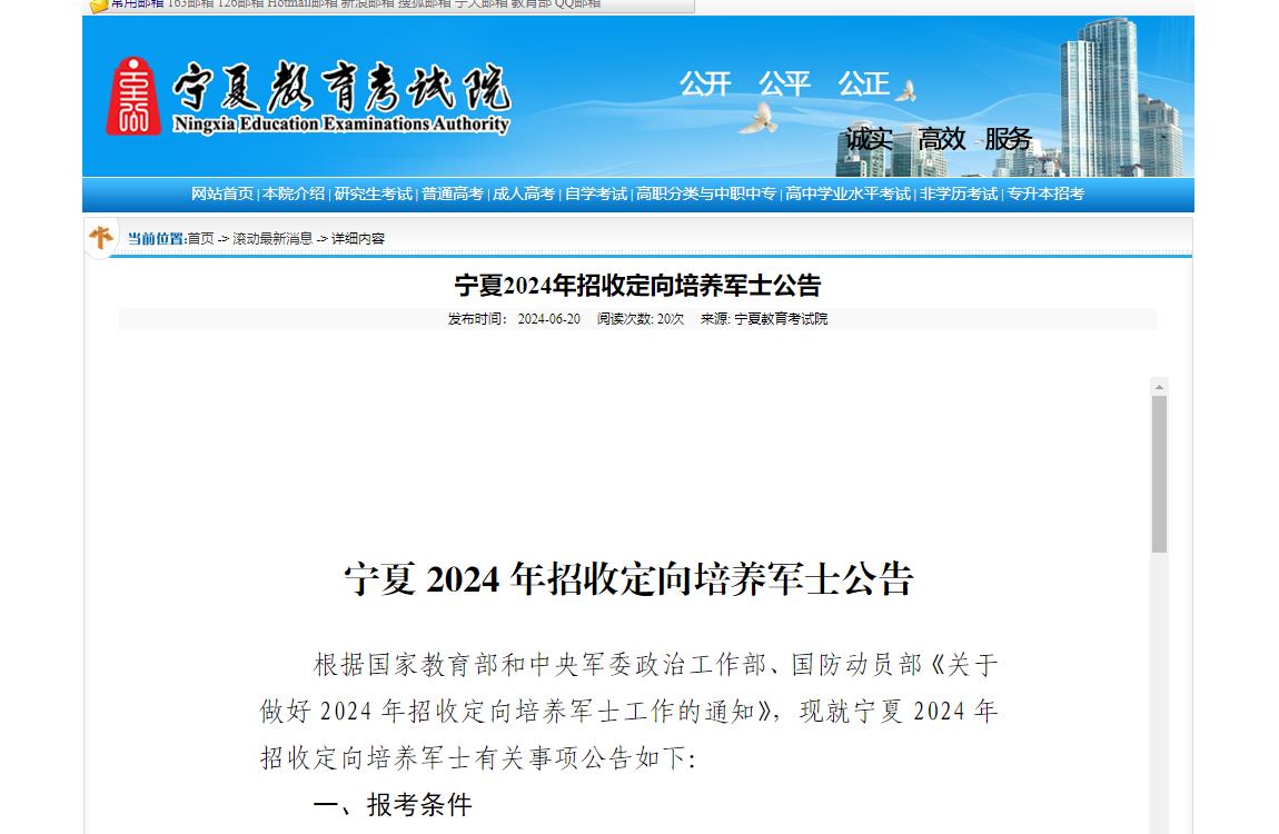 2024年宁夏军校招生