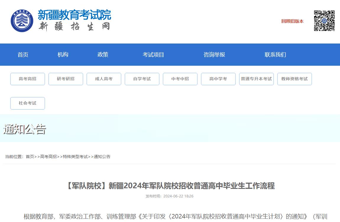 2024年新疆军校招生
