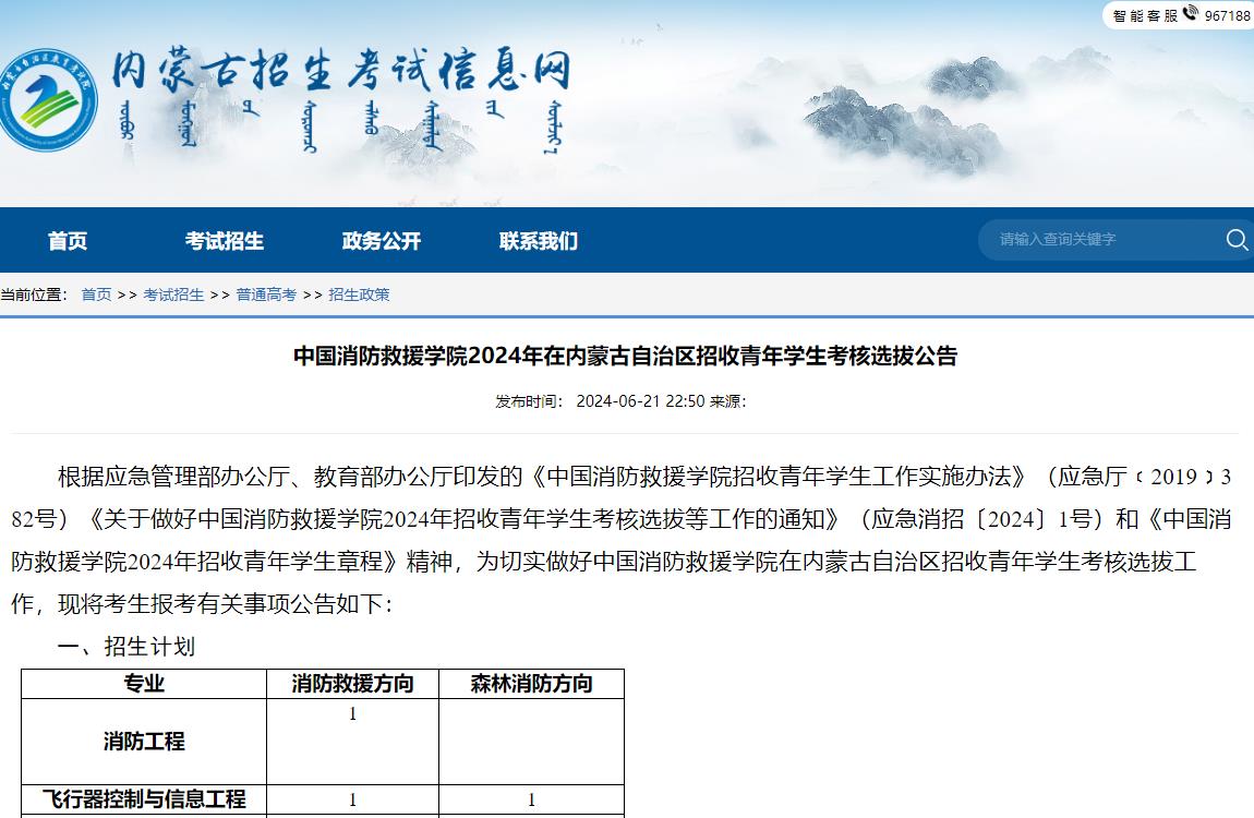 2024年内蒙古高考招生资讯