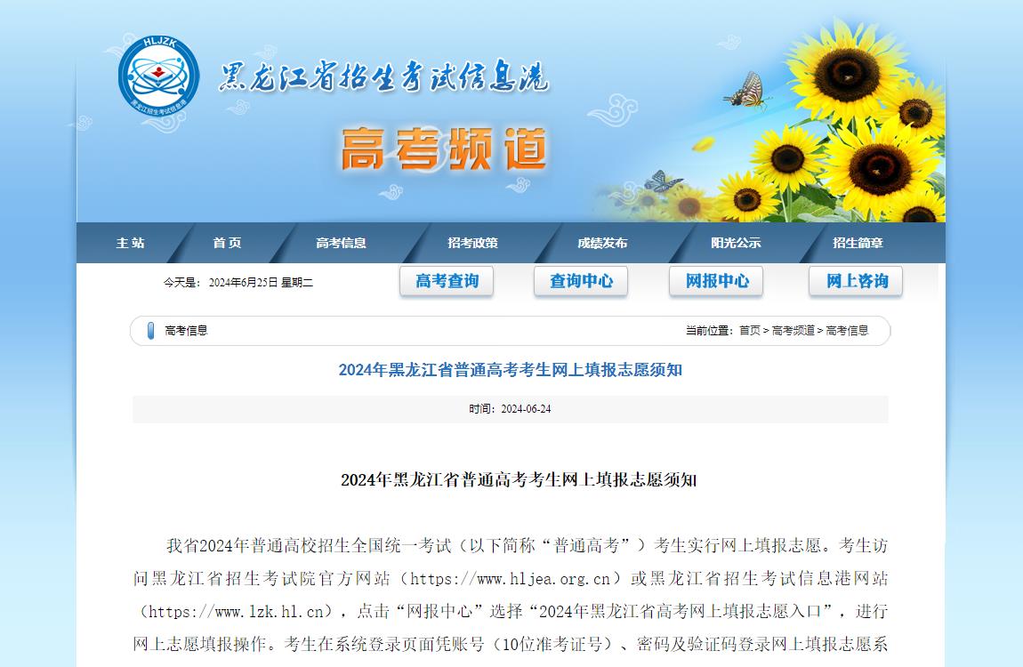 2024年黑龙江高考志愿填报