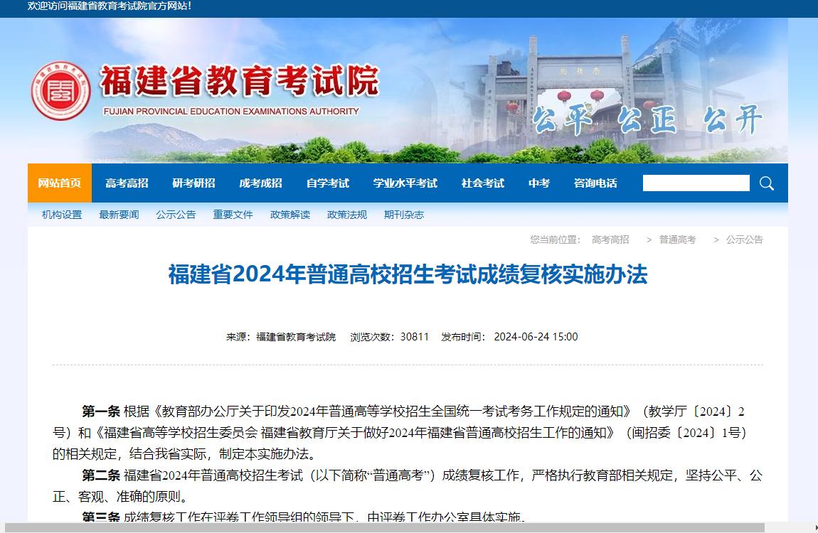 2024年福建高考考试信息