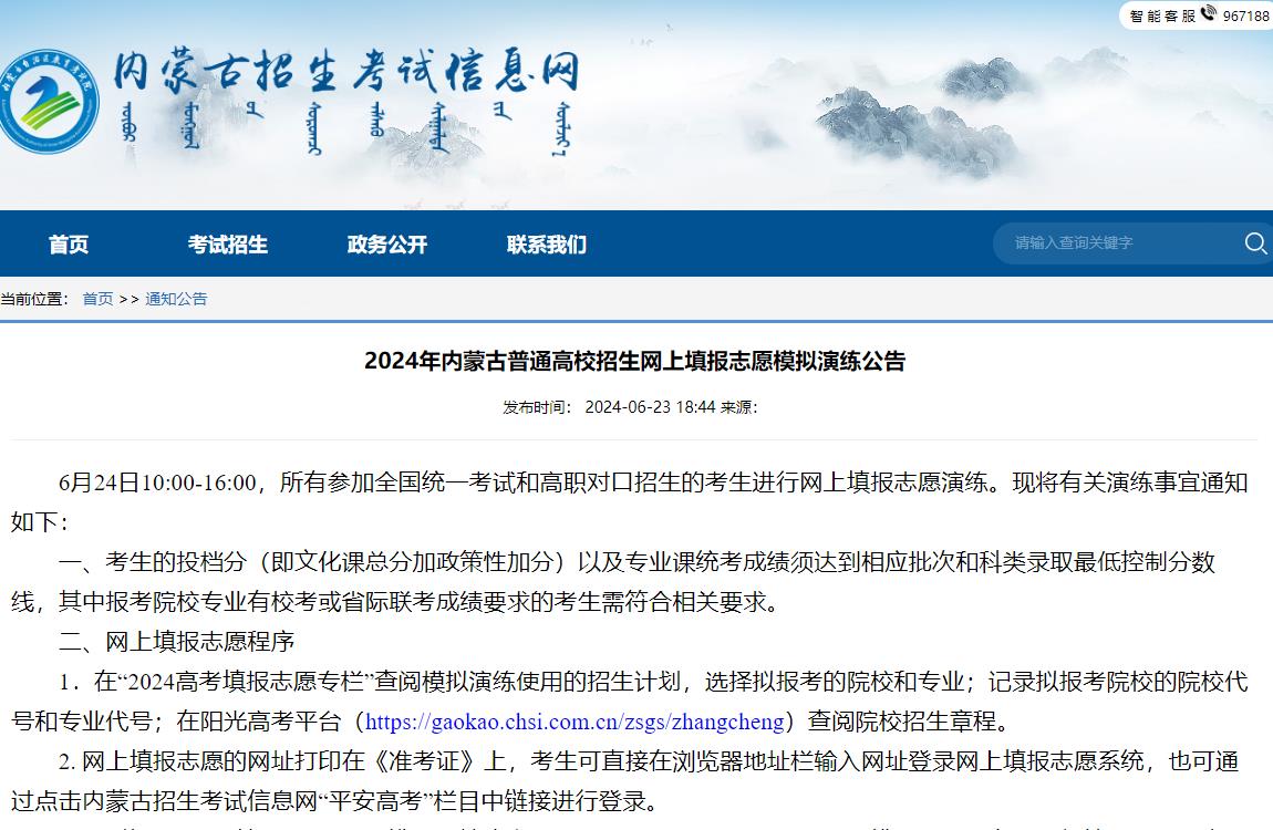 2024年内蒙古高考志愿填报