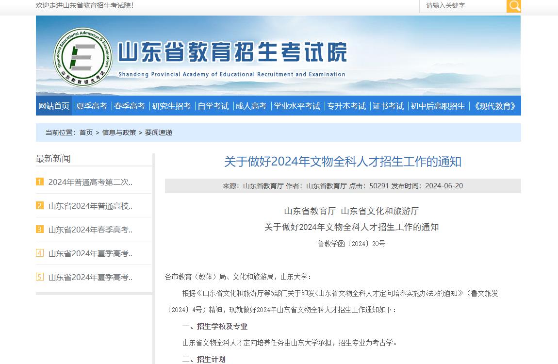 2024年山东高考招生资讯