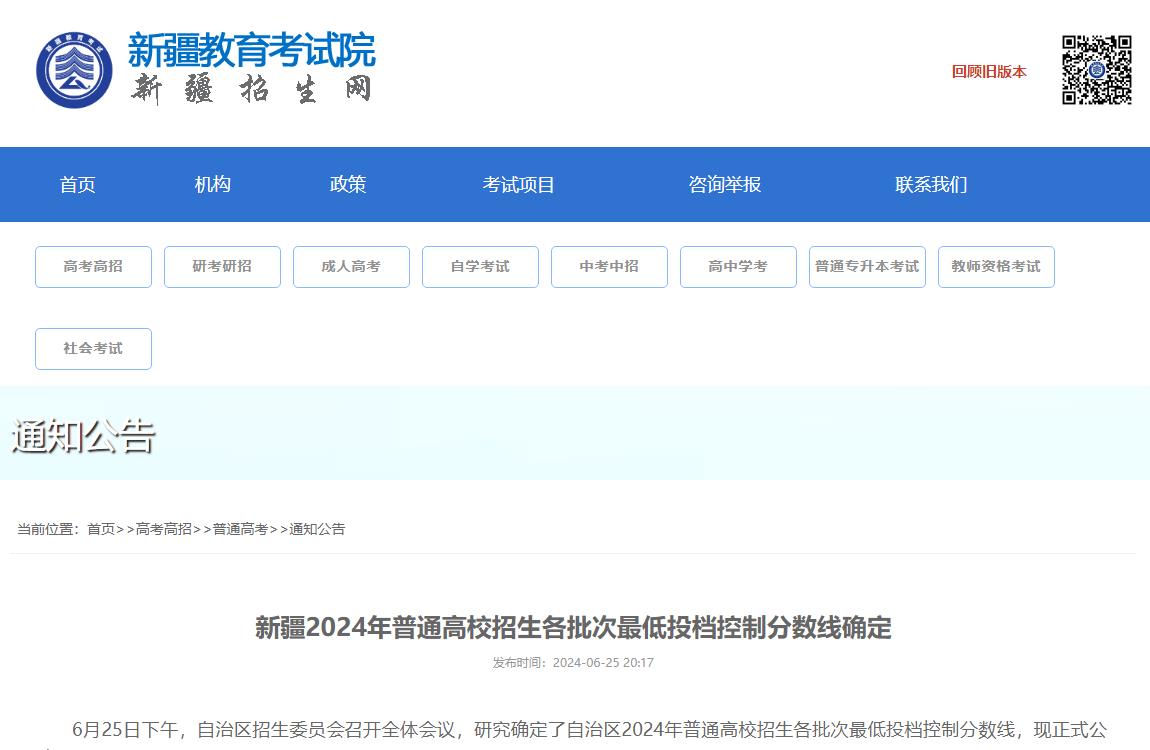 2024年新疆高考分数线