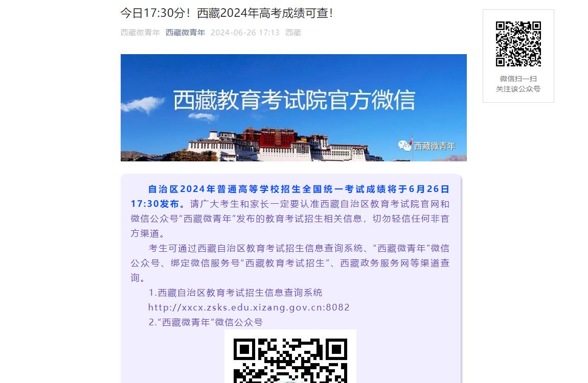 2024年西藏高考成绩查询