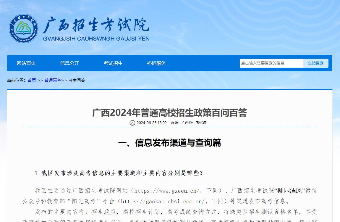 2024年广西高考招生资讯