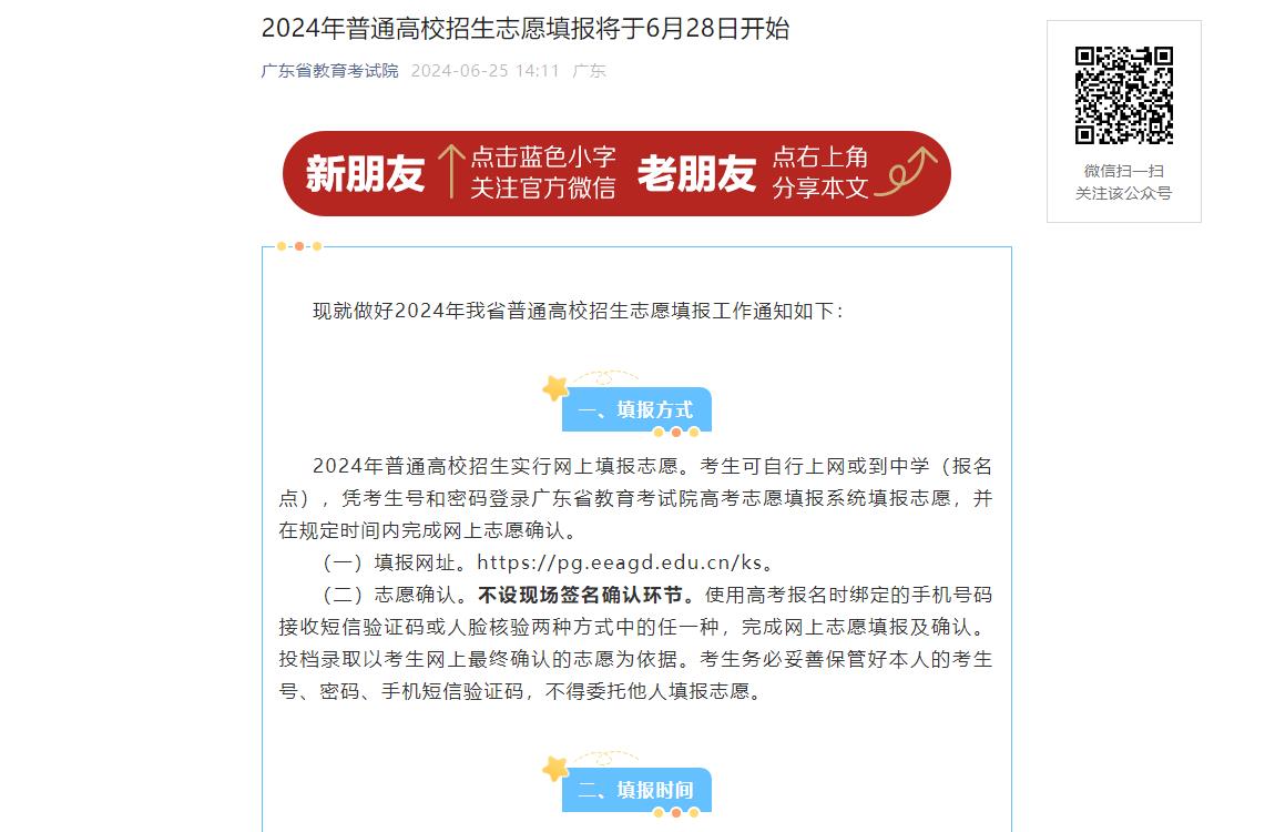 2024年广东高考志愿填报