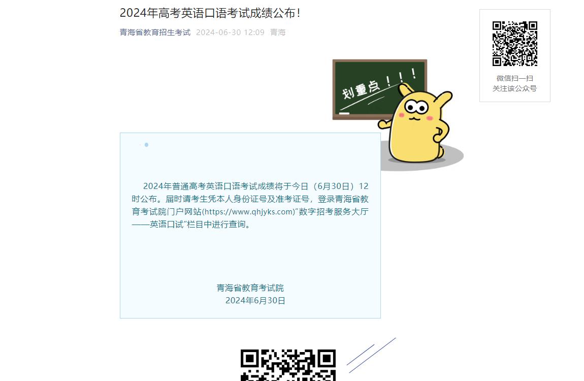 2024年青海省高考成绩查询