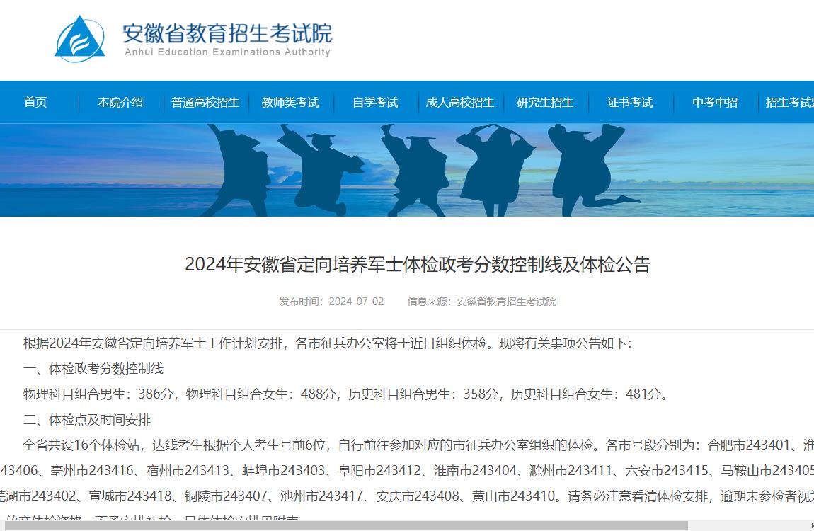 2024年安徽军校招生