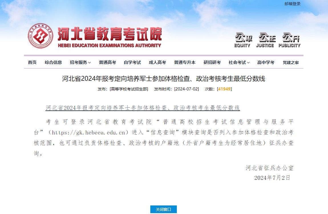2024年河北军校招生
